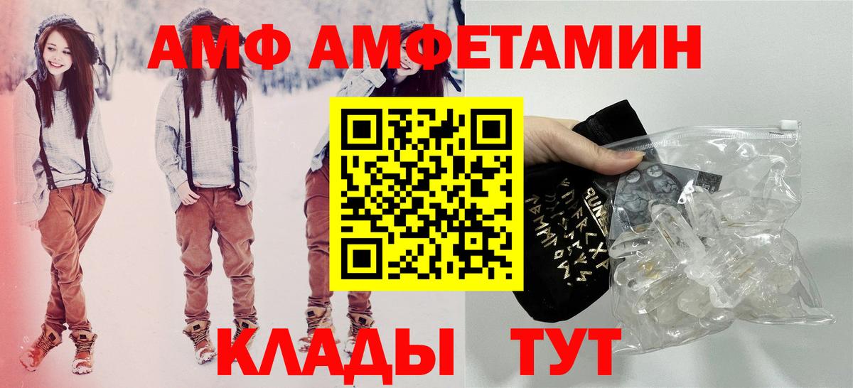 АМФЕТАМИН  АМФ VHQ  Вход с VPN  Ликино-Дулёво 