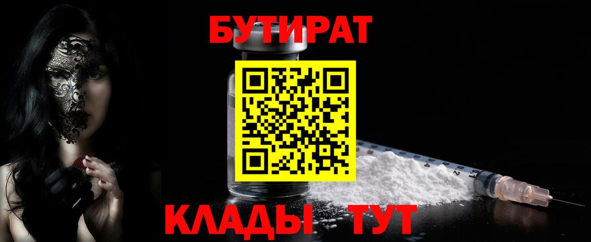 Бутират  Бутират BDO  Вход с VPN  Ликино-Дулёво 