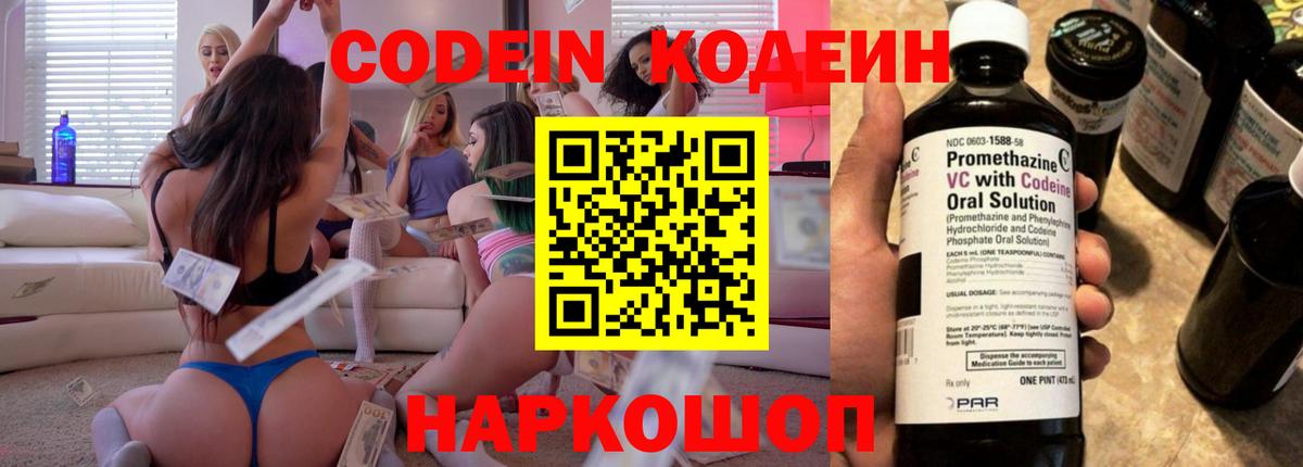 Ликино-Дулёво  Кодеиновый сироп Lean напиток Lean (лин)  Вход с VPN 